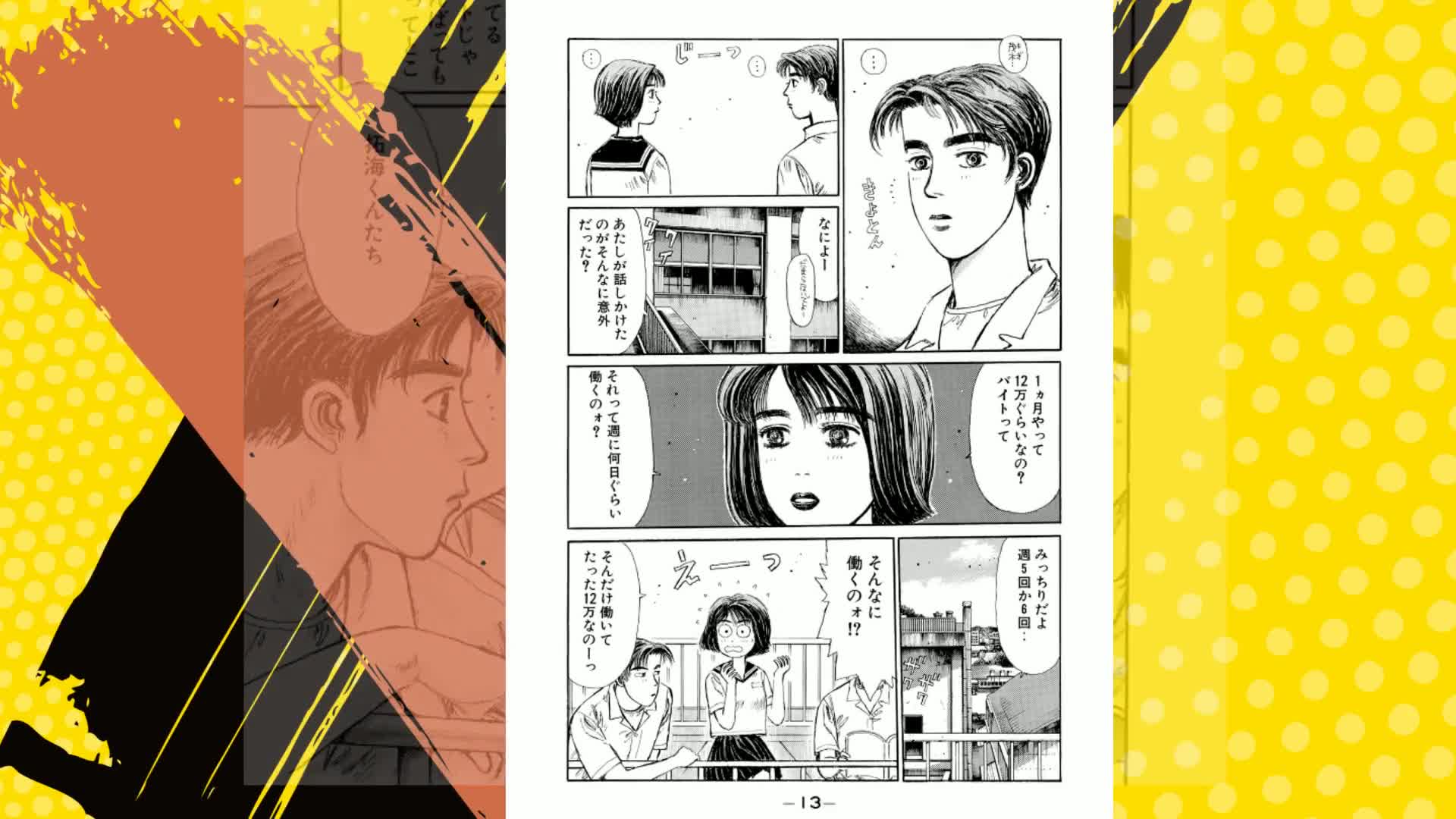 新装版 頭文字D（1） (ヤングマガジンコミックス) | しげの秀一