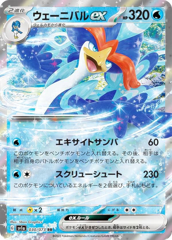 Amazon.co.jp: ポケモンカードゲーム SV1a 030/073 ウェーニバルex 水