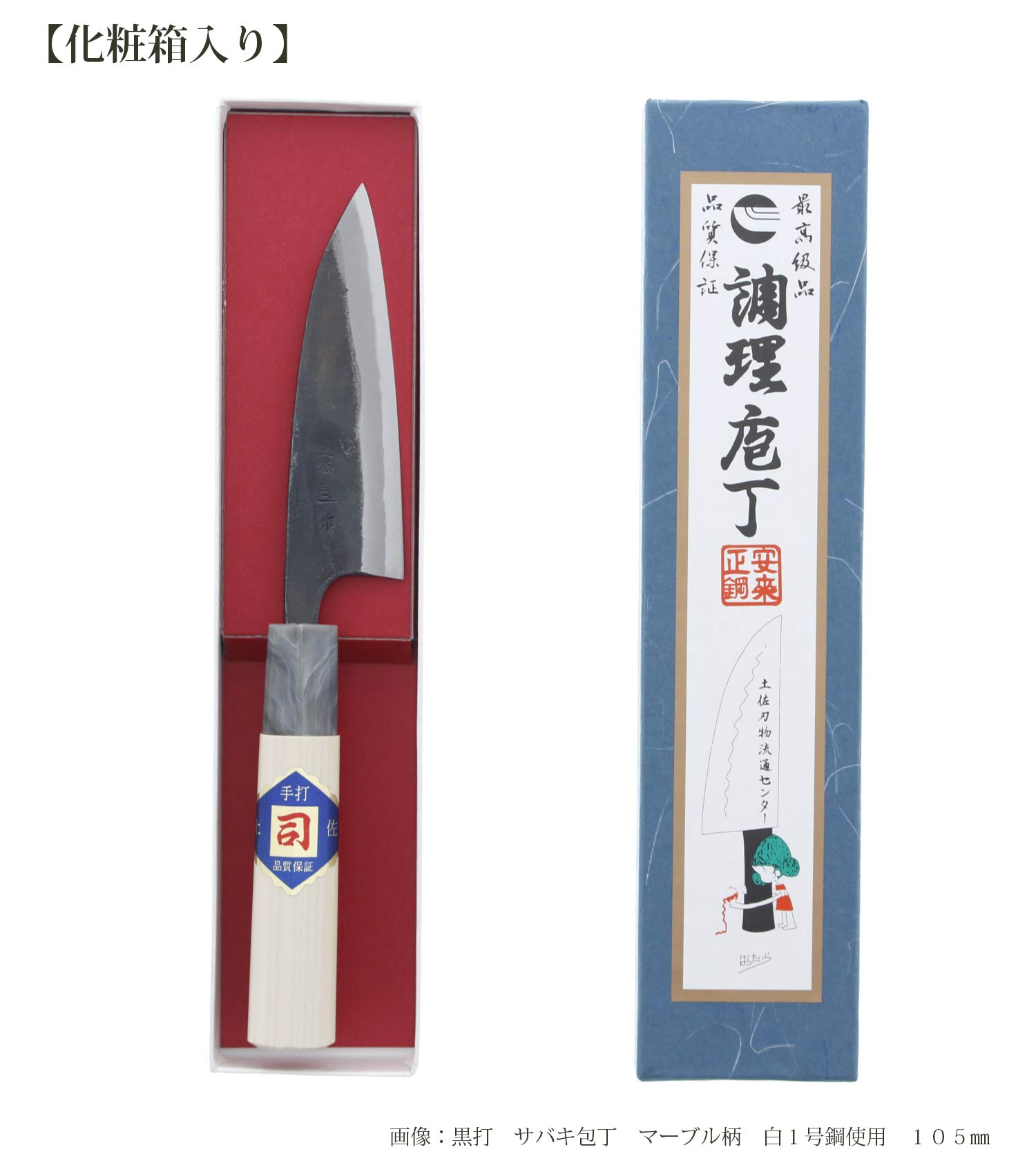 Amazon｜土佐刃物 包丁 黒打ち 捌き サバキ 白鋼 1号 165mm｜三徳包丁