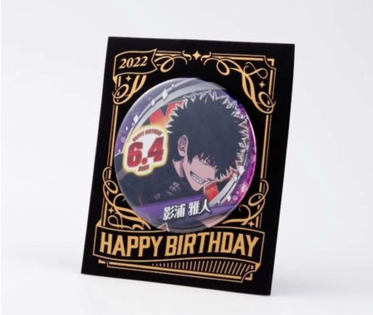 Amazon.co.jp: ワートリ ワールドトリガー 影浦雅人 バースデー