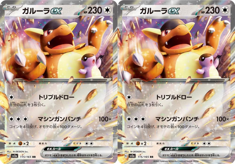 Amazon | ガルーラex（ポケモンカードゲーム SVシリーズ ポケモン