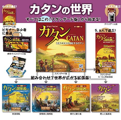 Amazon.co.jp: カタンの開拓者たち 航海者版 (拡張版) ボードゲーム