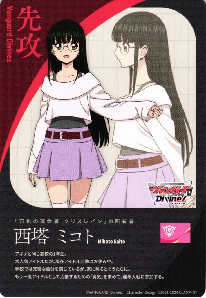 Amazon.co.jp: ヴァンガード エネルギー (表) / 西塔ミコト・先攻 (裏