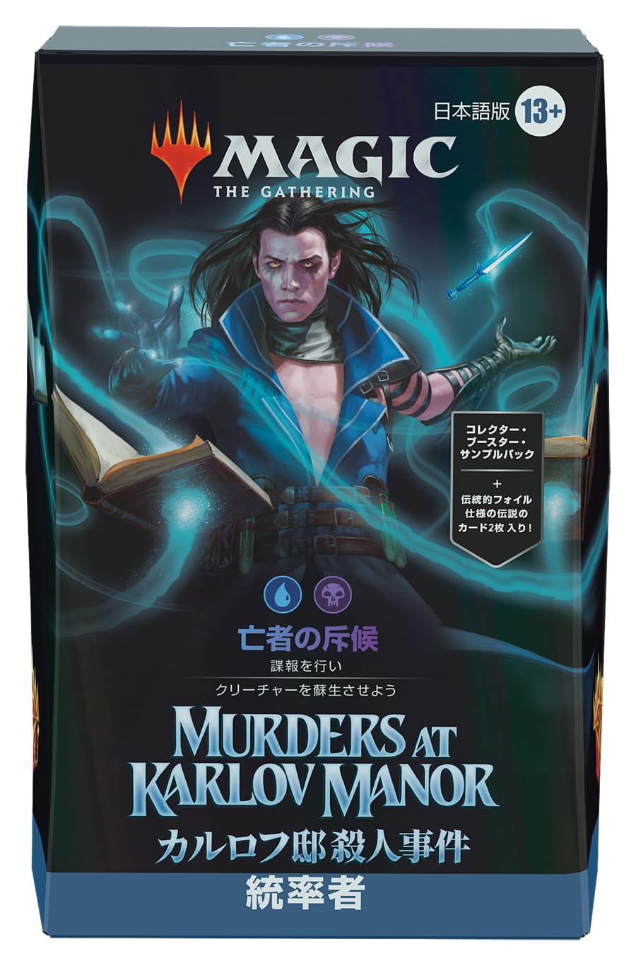 Amazon.co.jp: マジック:ザ・ギャザリング カルロフ邸殺人事件 統率者
