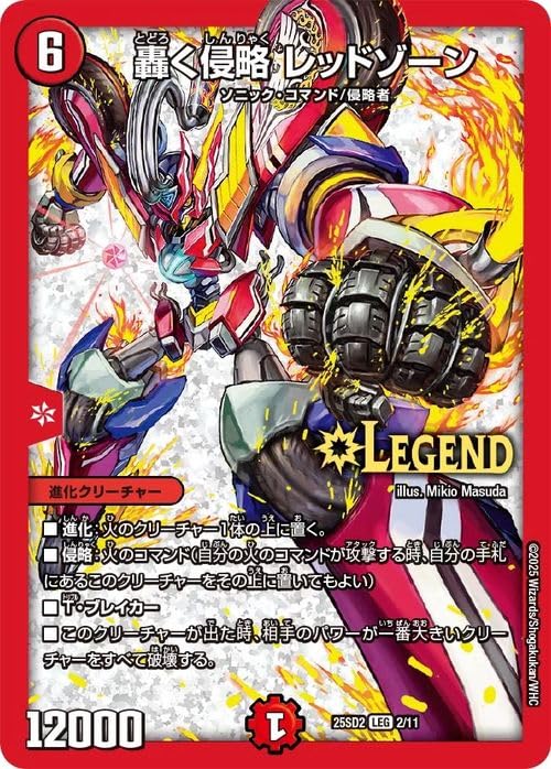 Amazon.co.jp: デュエルマスターズ 轟く侵略 レッドゾーン(レジェンド