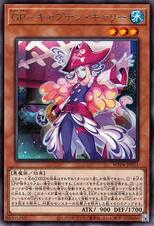 Amazon.co.jp: 遊戯王カード GP－キャプテン・キャリー(レア) WORLD
