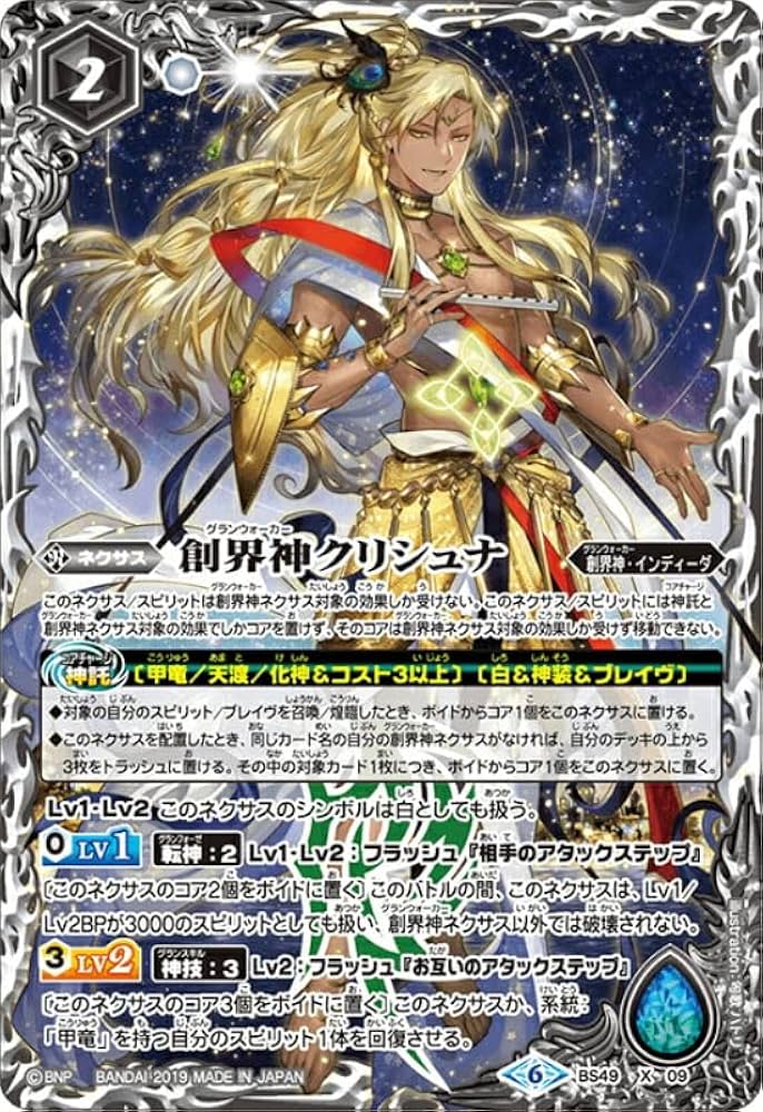 Amazon.co.jp: バトルスピリッツ BS49-X09 創界神クリシュナ X 超煌臨
