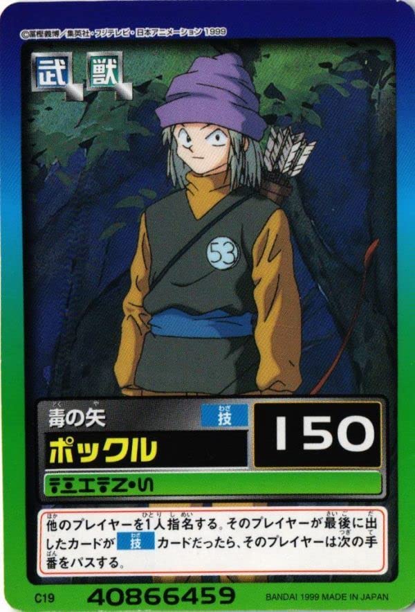 Amazon.co.jp: MOJYA-148 ポックル C19 ハンターハンター カードダス