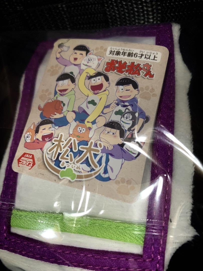 Amazon.co.jp: おそ松さん ぬいぐるみ 松犬 リール付き パスケース