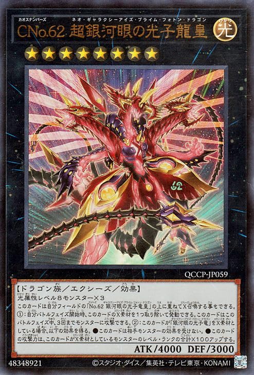 Amazon.co.jp: 遊戯王カード CNo.62超銀河眼の光子龍皇(ウルトラ