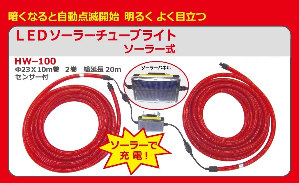 Amazon.co.jp: ソーラーLEDチューブライト・赤点滅・チューブ10m×2