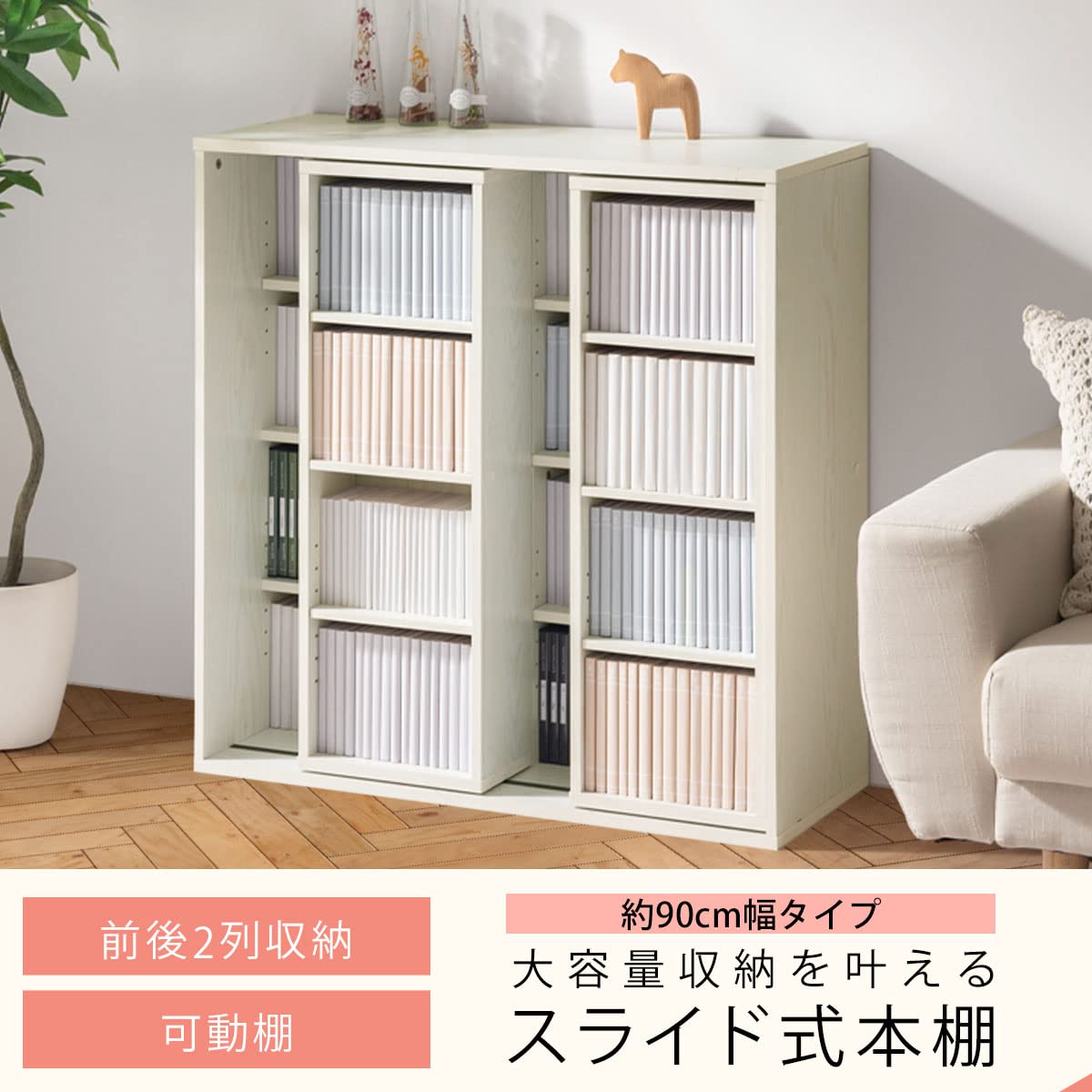 Amazon｜ぼん家具 【完成品】 本棚 スライド 大容量 収納棚 幅90.1