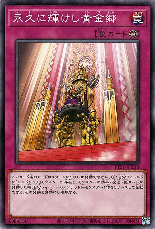 Amazon.co.jp: 遊戯王カード 永久に輝けし黄金郷(ノーマル) TACTICAL