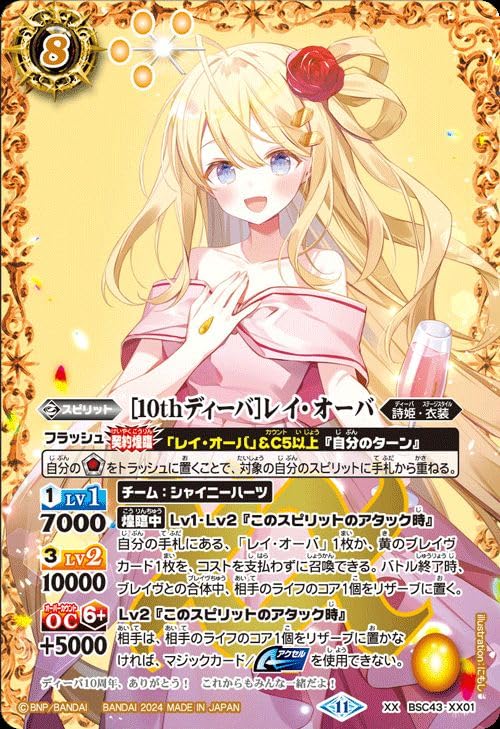 ずっと一緒に］レイ・オーバ バトスピ ずっと一緒に レイ・オーバ