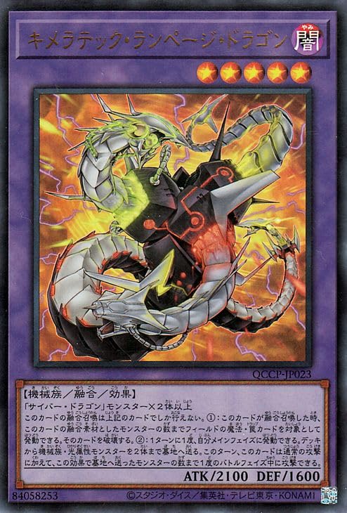 Amazon.co.jp: 遊戯王カード キメラテック・ランページ・ドラゴン