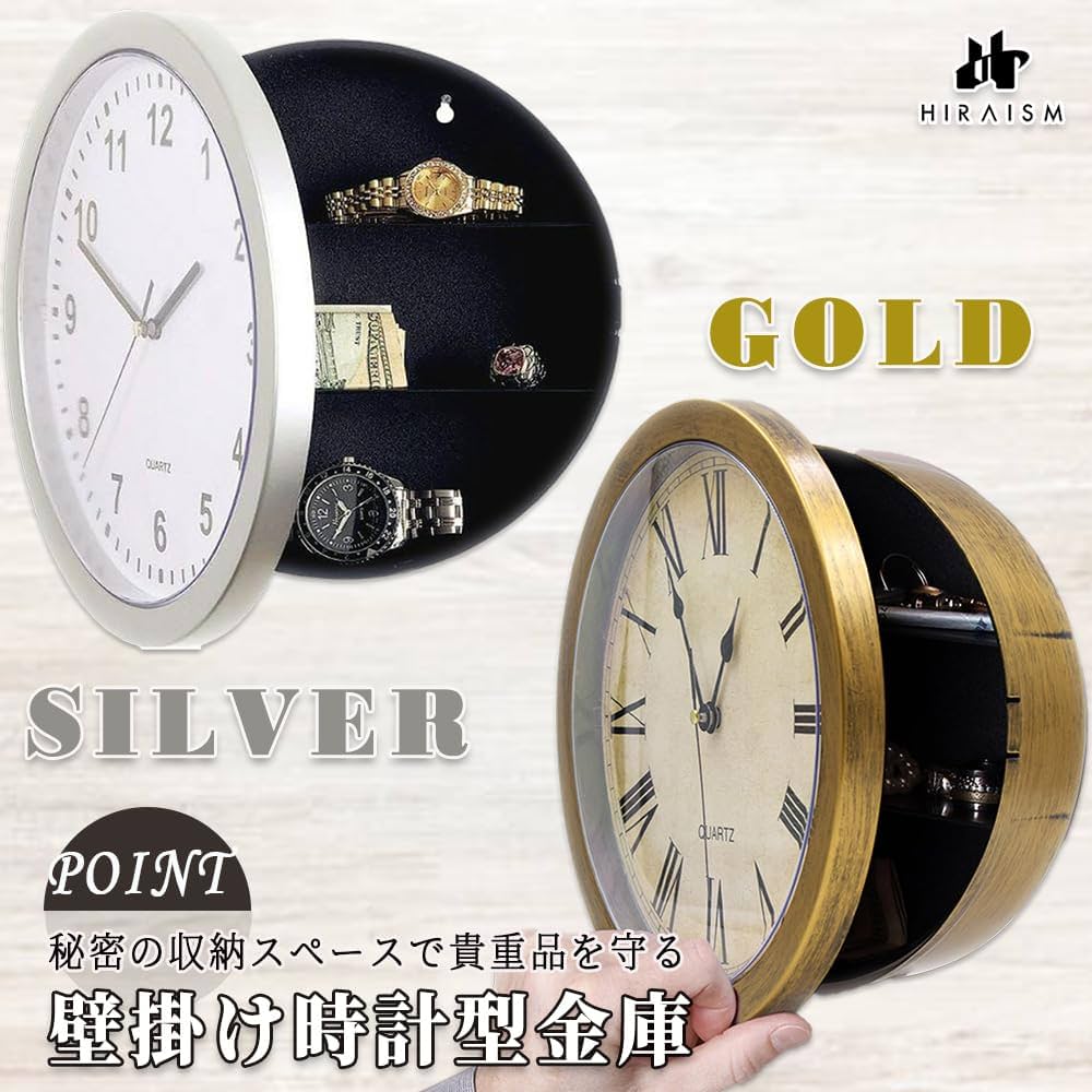 Amazon.co.jp: HIRAISM 隠し金庫 壁掛け時計型 貴重品 セーフティ