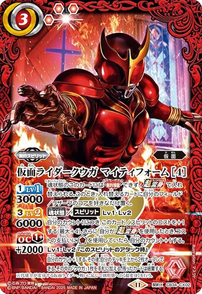 Amazon.co.jp: バトルスピリッツ 仮面ライダークウガ マイティフォーム