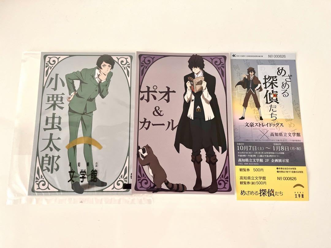 Amazon.co.jp: 文スト 文豪ストレイドッグス 文学館 観覧券 ポスト