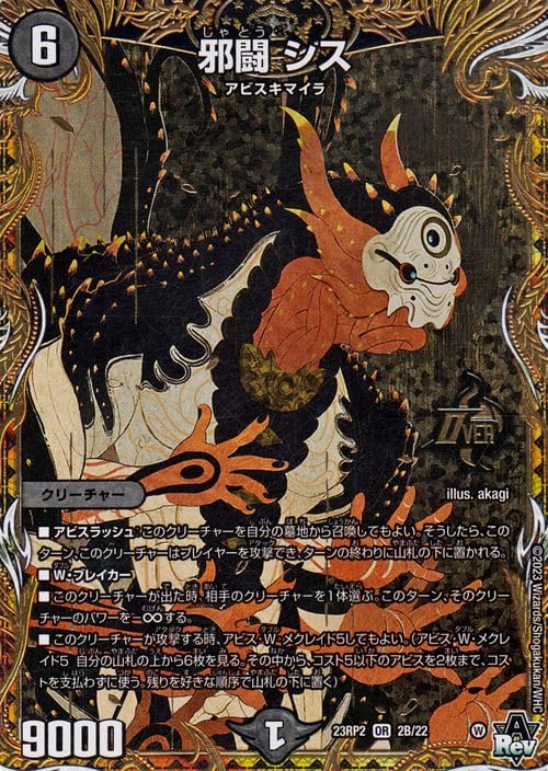 Amazon.co.jp: デュエルマスターズ 邪闘 シス(シークレットSPレア) 忍