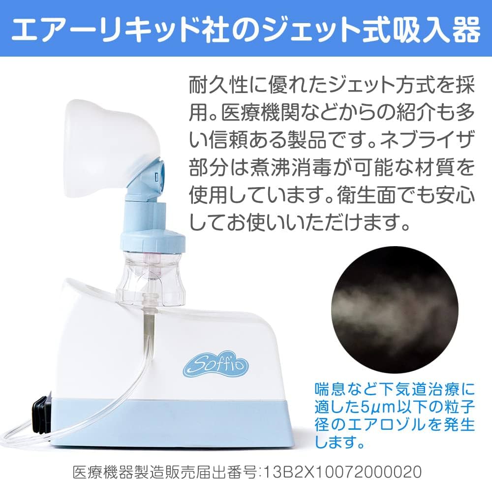 Amazon.co.jp: 吸入器 ソフィオ 【ジェット式ネブライザー】 : ホーム