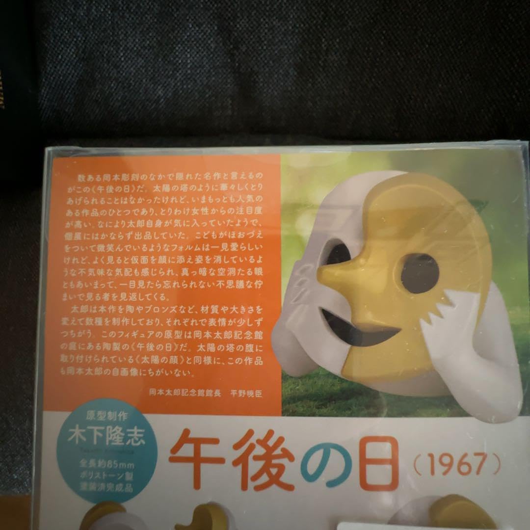 Amazon | 岡本太郎 ポリストーン製 フィギュア 塗装済 完成品 午後の日