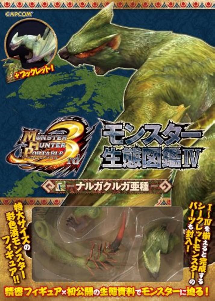 Amazon.co.jp: モンスターハンターポータブル3rdモンスター生態図鑑 4