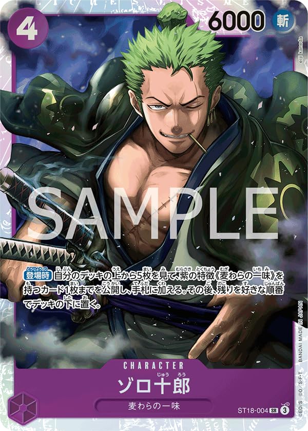 Amazon.co.jp: ワンピースカードゲーム ST18-004 ゾロ十郎 (SR
