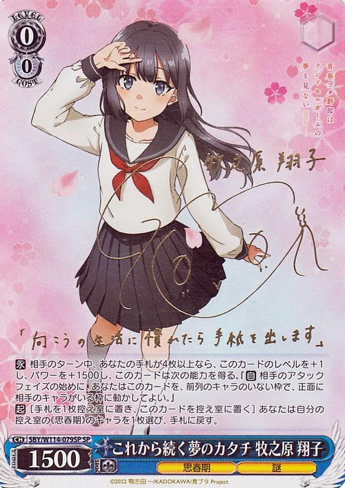 ヴァイスシュヴァルツ青ブタゆめみる少女 牧之原翔子 SPサインpsa10