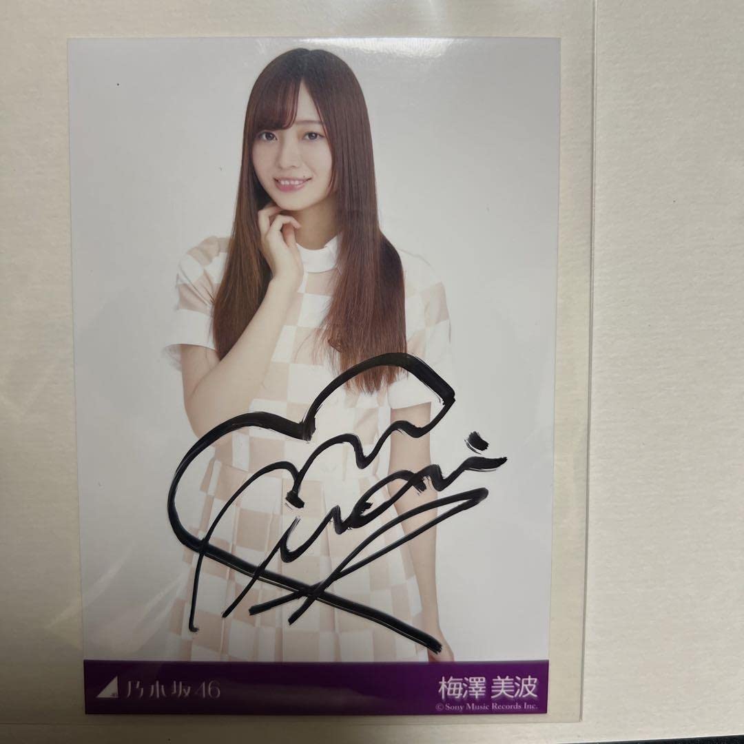 Amazon.co.jp: 乃木坂46 梅澤美波 直筆サイン入り生写真 : おもちゃ