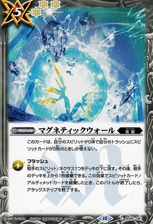 Amazon.co.jp: バトルスピリッツ マグネティックウォール（コモン