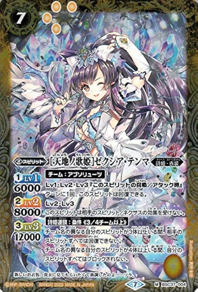 Amazon.co.jp: バトルスピリッツ ［天地ノ歌姫］ゼクシア・テンマ M