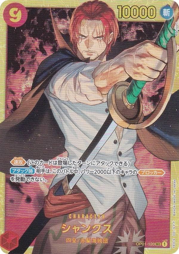 Amazon.co.jp: ワンピースカードゲーム PRB01/OP01-120 シャンクス