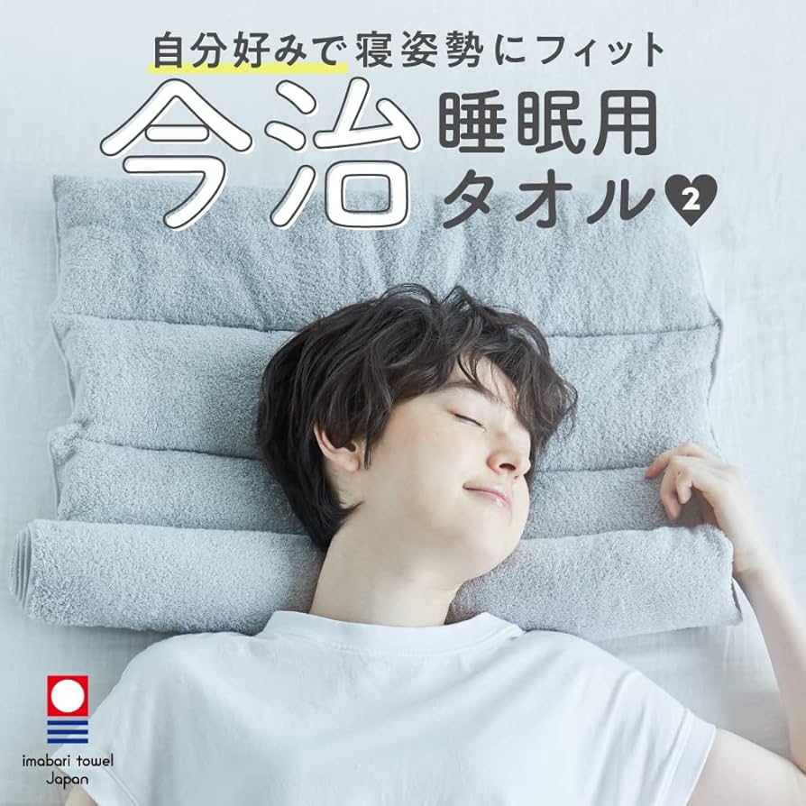Amazon｜【2個組】 今治睡眠用タオル2 nelture (ネルチャー) 今治