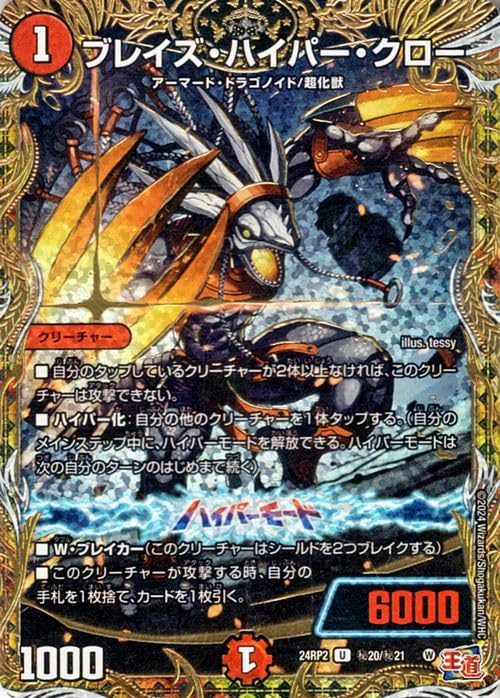 Amazon.co.jp: デュエルマスターズ 王道篇 ブレイズ・ハイパー・クロー