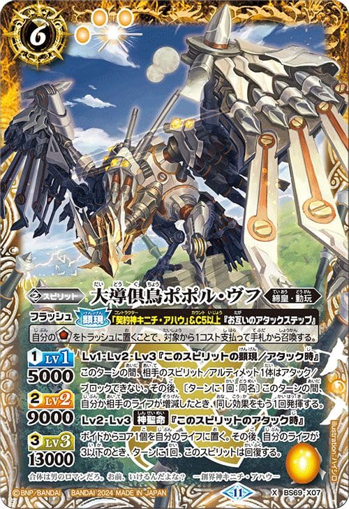 Amazon.co.jp: バトルスピリッツ 大導倶鳥ポポル・ヴフ（Xレア） 原初
