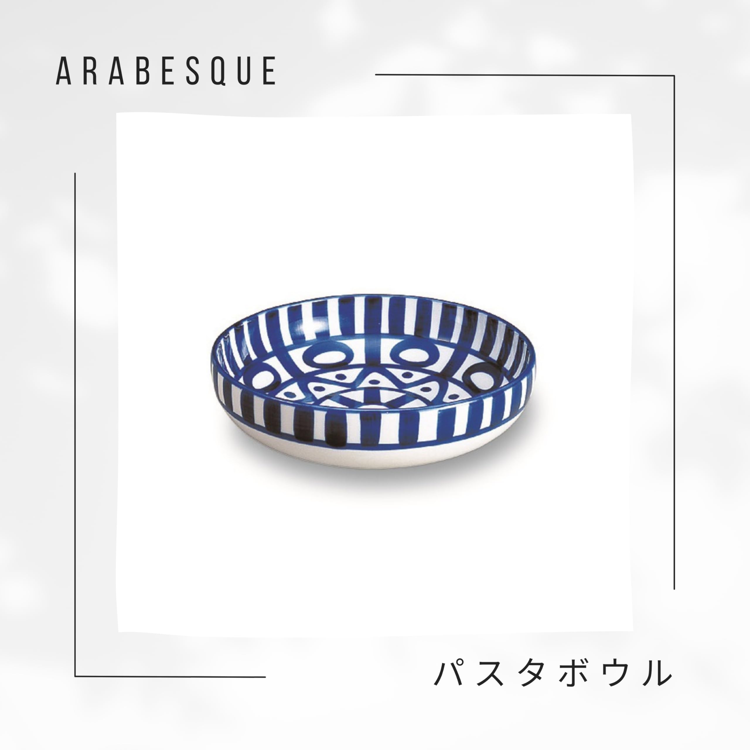 Amazon.co.jp: ダンスク(Dansk) アラベスク パスタボール 直径20cm 食