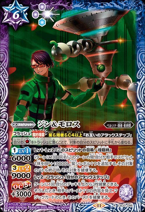 Amazon.co.jp: バトルスピリッツ ジン＆モロス（レア） ペルソナ3