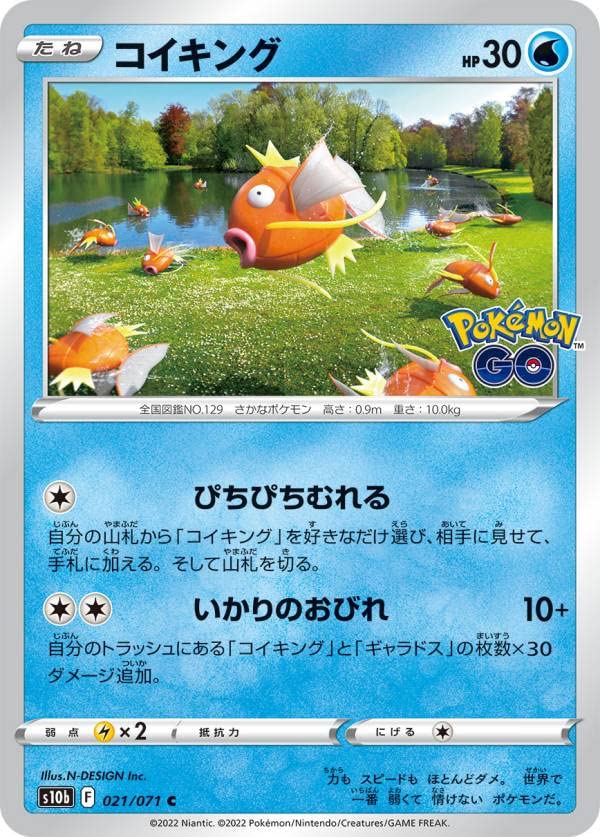 Amazon.co.jp: ポケモンカードゲーム S10b 021/071 コイキング 水 (C