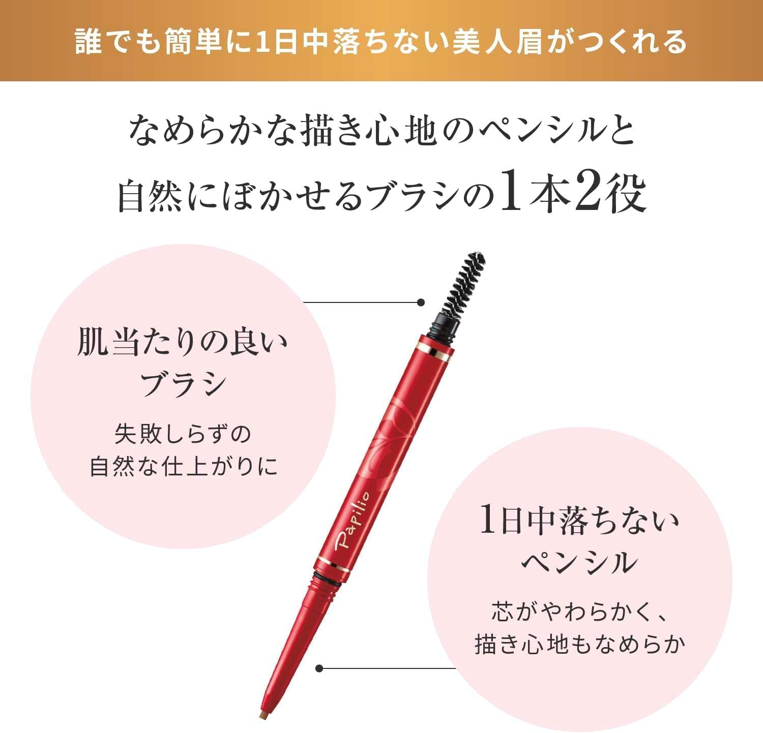 Amazon.co.jp: パピリオ公式 Papilio ステイブロウG(リフィル3本セット