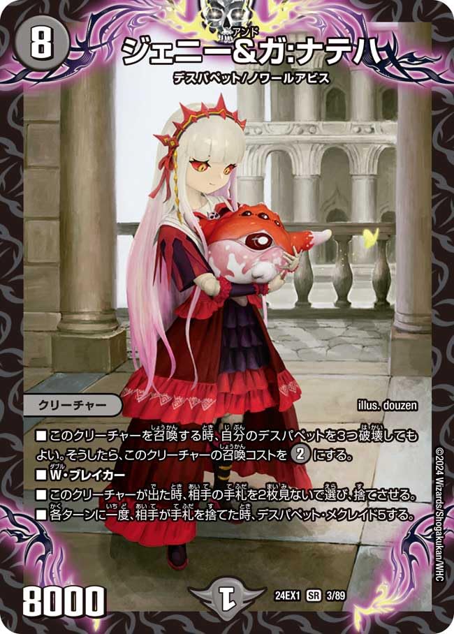 Amazon.co.jp: デュエル マスターズ 3/89 ジェニー＆ガ：ナテハ (SR