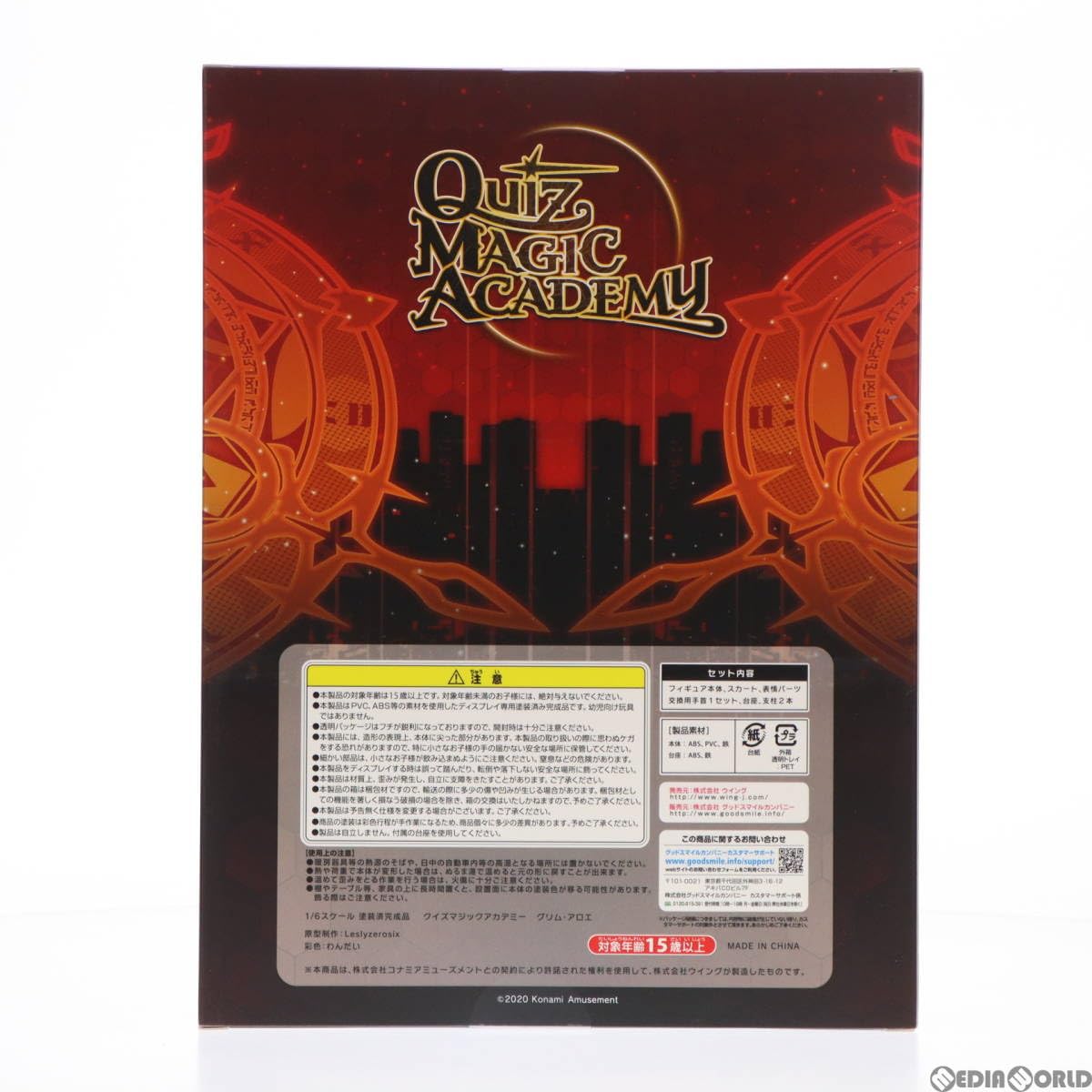 Amazon | [FIG]グリム・アロエ クイズマジックアカデミー 軌跡の交叉 1