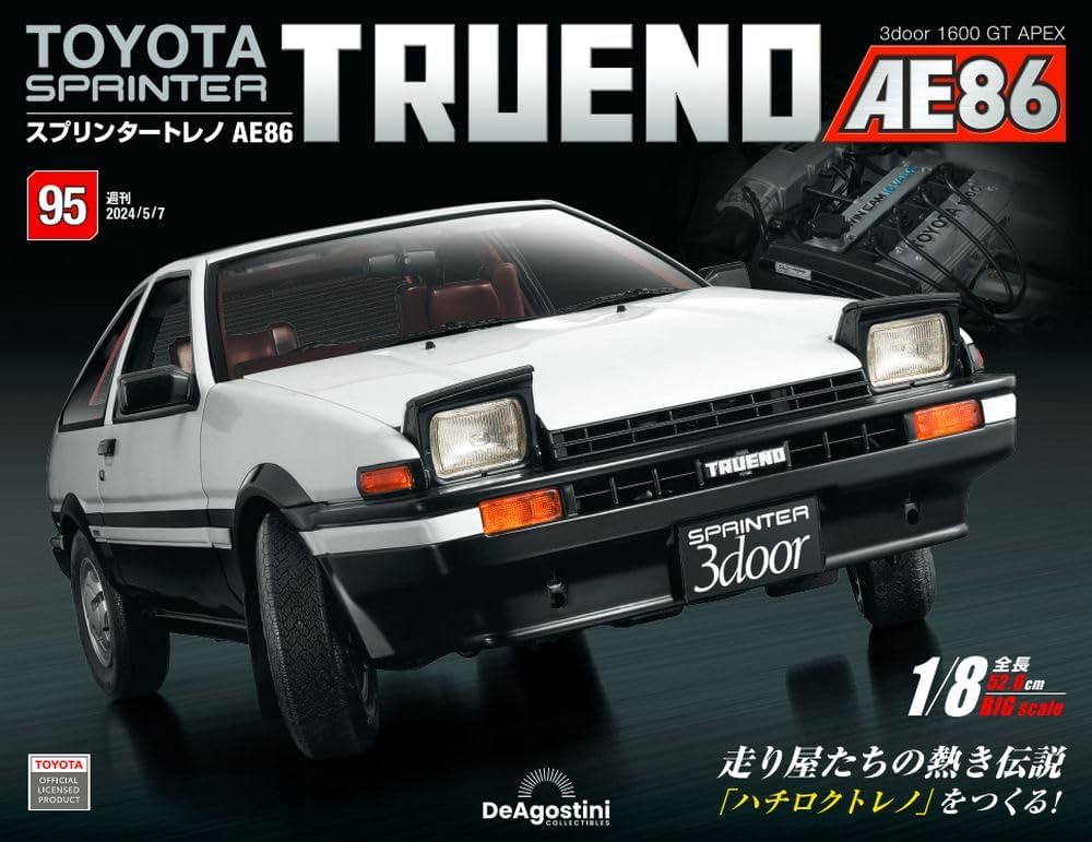 スプリンタートレノ AE86 95号 [分冊百科] (パーツ付