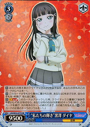 Amazon.co.jp: ヴァイスシュヴァルツ “私たちの輝き”黒澤 ダイヤ