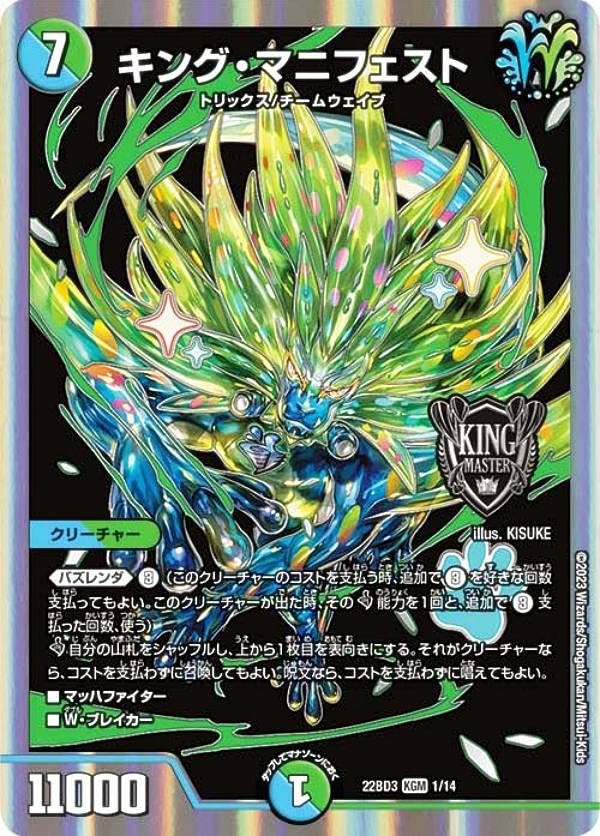 Amazon.co.jp: デュエルマスターズ DM22BD3 1/14 キング・マニフェスト