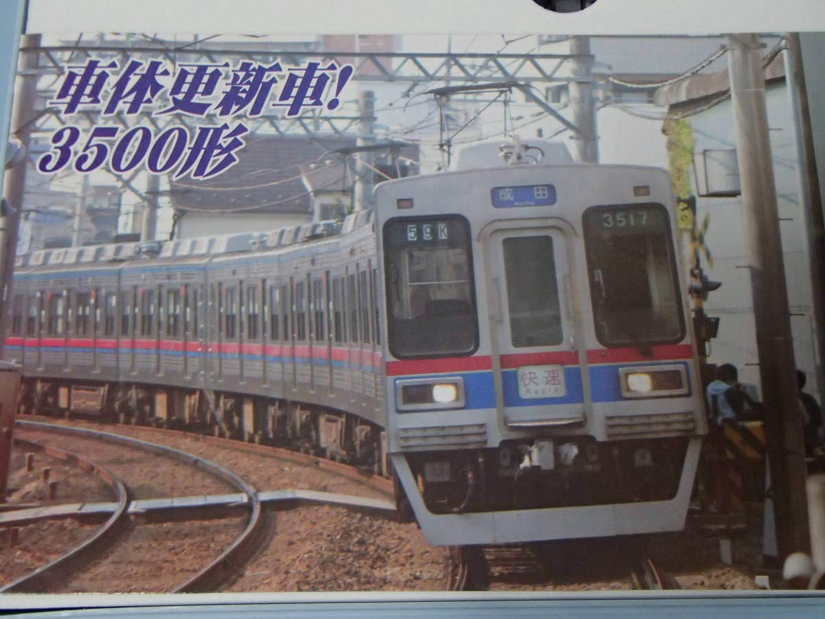 Amazon.co.jp: マイクロエース A6039 京成3500形 更新車 菱形パンタ