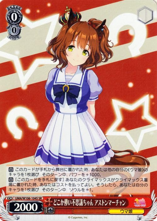 Amazon.co.jp: ヴァイスシュヴァルツ ウマ娘 どこか儚い不思議ちゃん