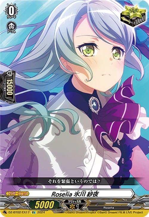 Amazon.co.jp: ヴァンガード 無幻双刻 Roselia 氷川 紗夜(EX) DZ-BT02