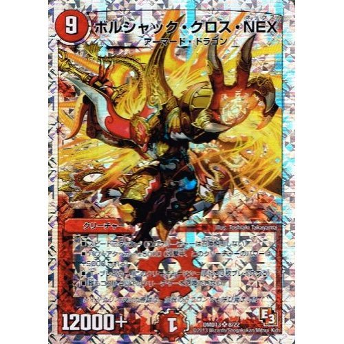 Amazon.co.jp: ボルシャック・クロス・NEX スーパーレア ホロ仕様
