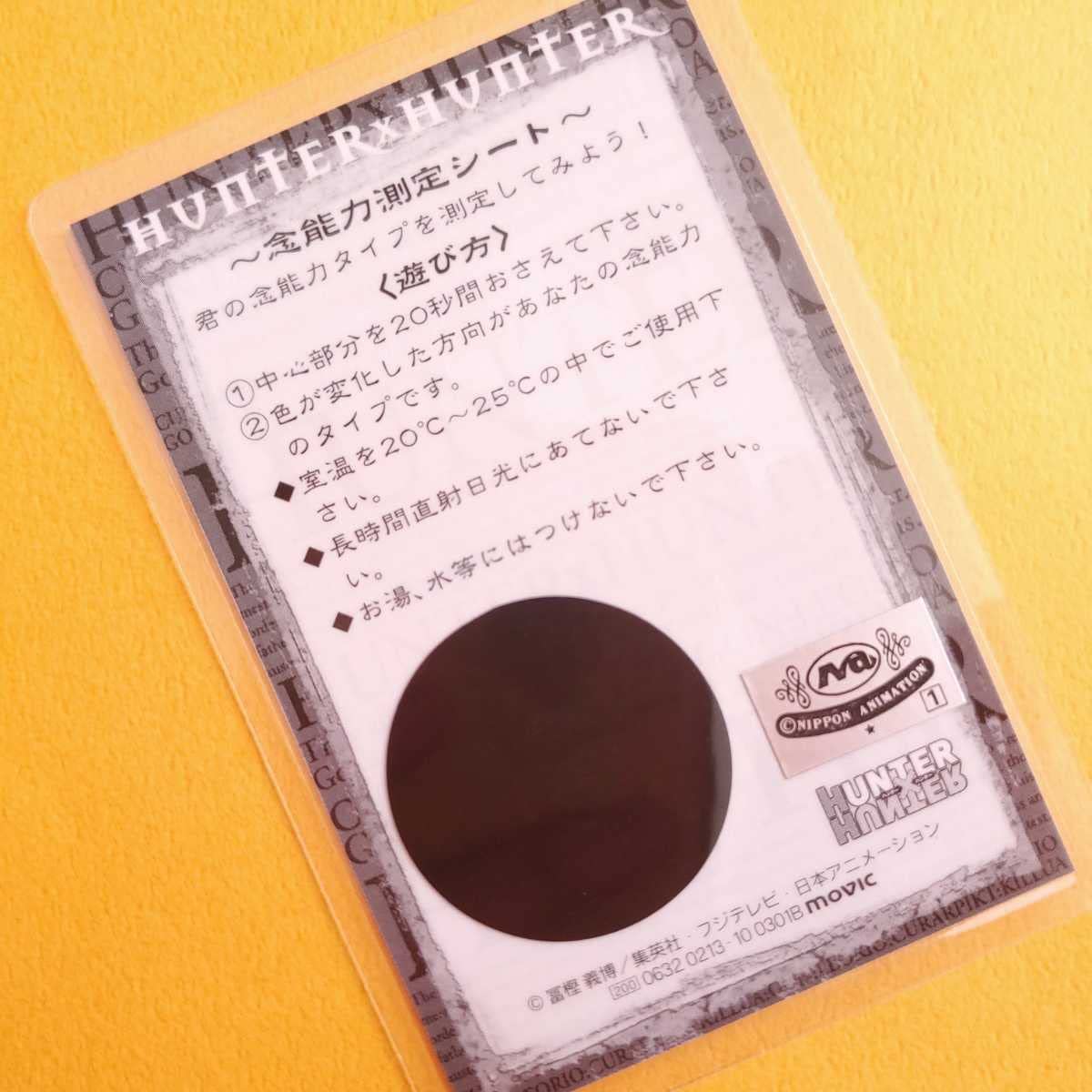 Amazon.co.jp: HUNTER×HUNTER ハンターハンター クラピカ 念能力測定