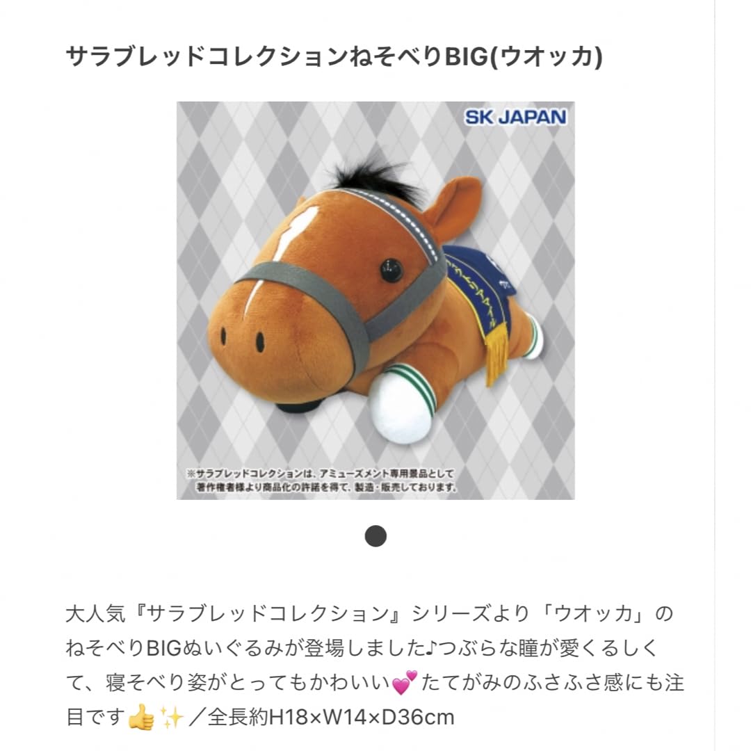 Amazon.co.jp: サラブレッドコレクション 寝そべりBIG ウォッカ